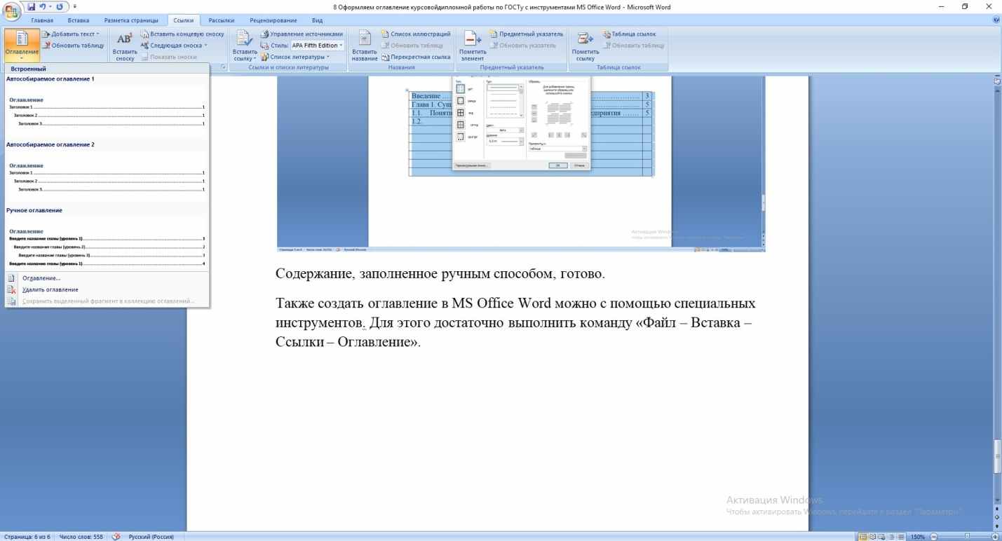 Word 21. Оформление содержания проекта в Ворде. Содержание в Ворде курсовая. Содержание по ГОСТУ В Ворде. Как оформить содержание в Ворде по ГОСТУ.