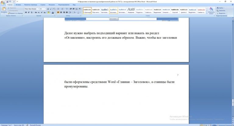 Word 2007 оглавление с гиперссылками