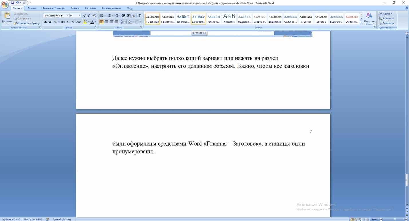 Ошибка содержимого ворд. Как оформить подзаголовок. Как сделать оглавление для курсовой работы в Word. Отточие в Ворде как сделать. Оформление оглавления в Ворде по ГОСТУ.