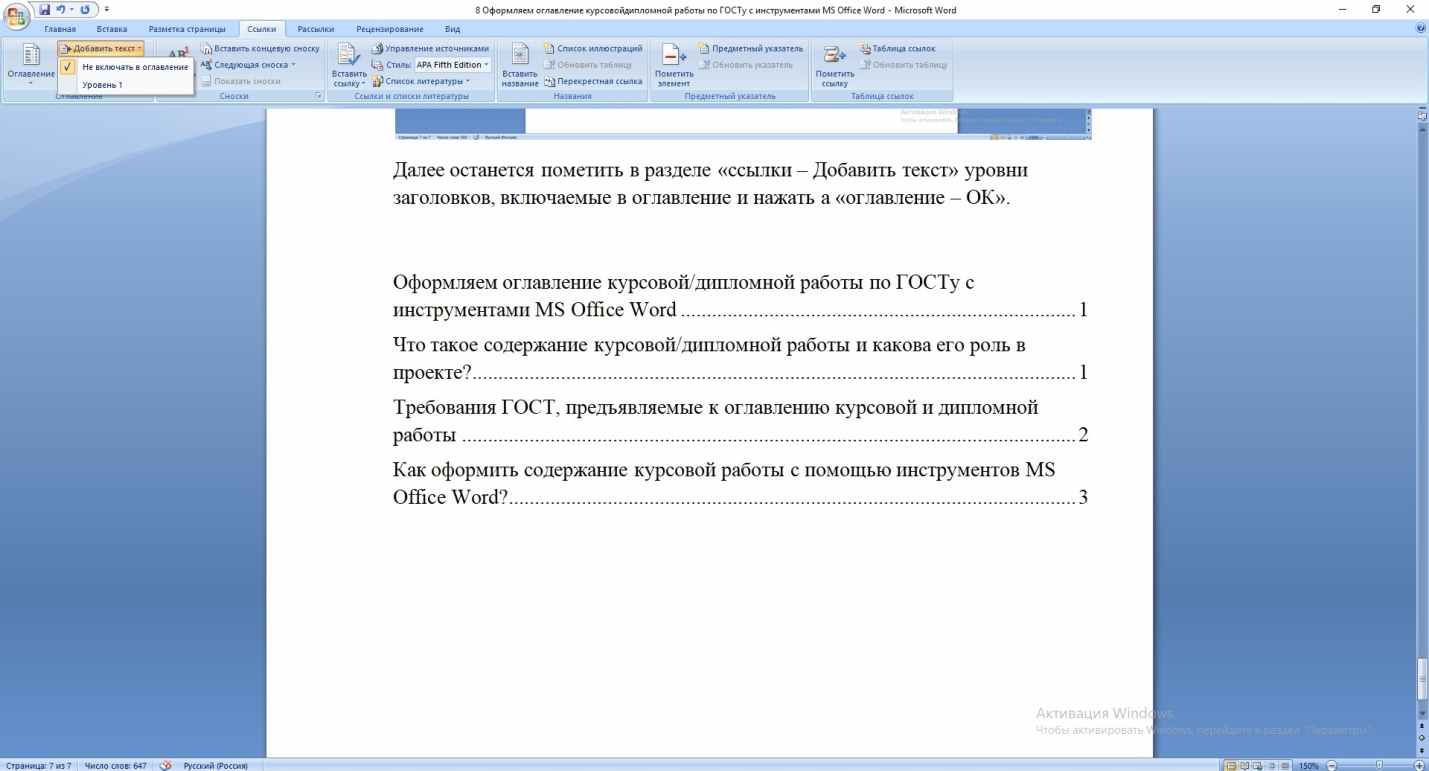 Как оформить содержание курсовой работы?