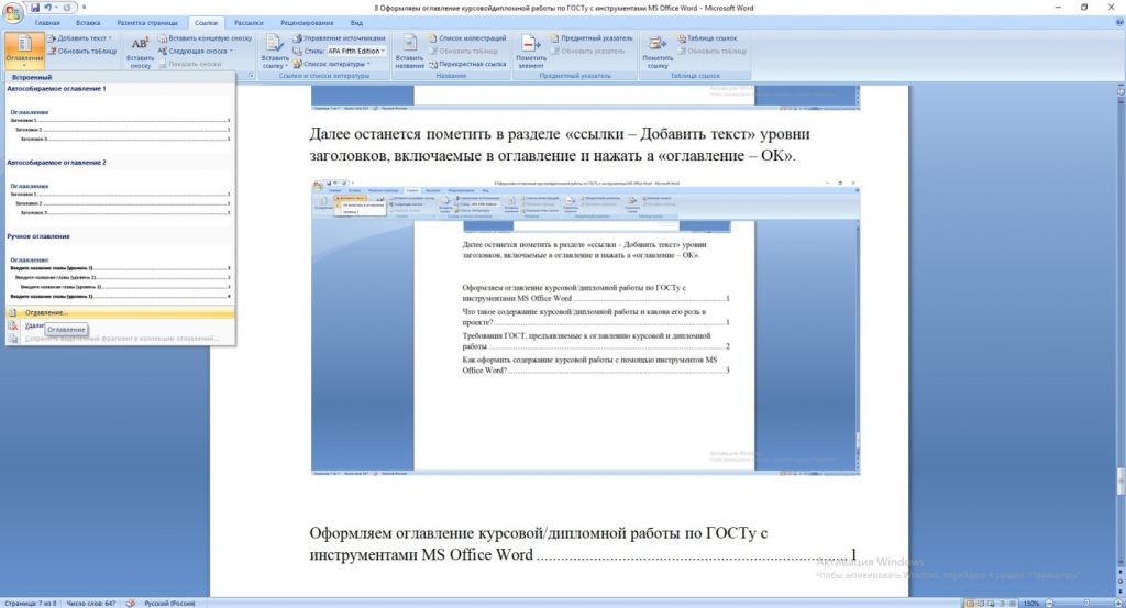 Word 2007 оглавление с гиперссылками