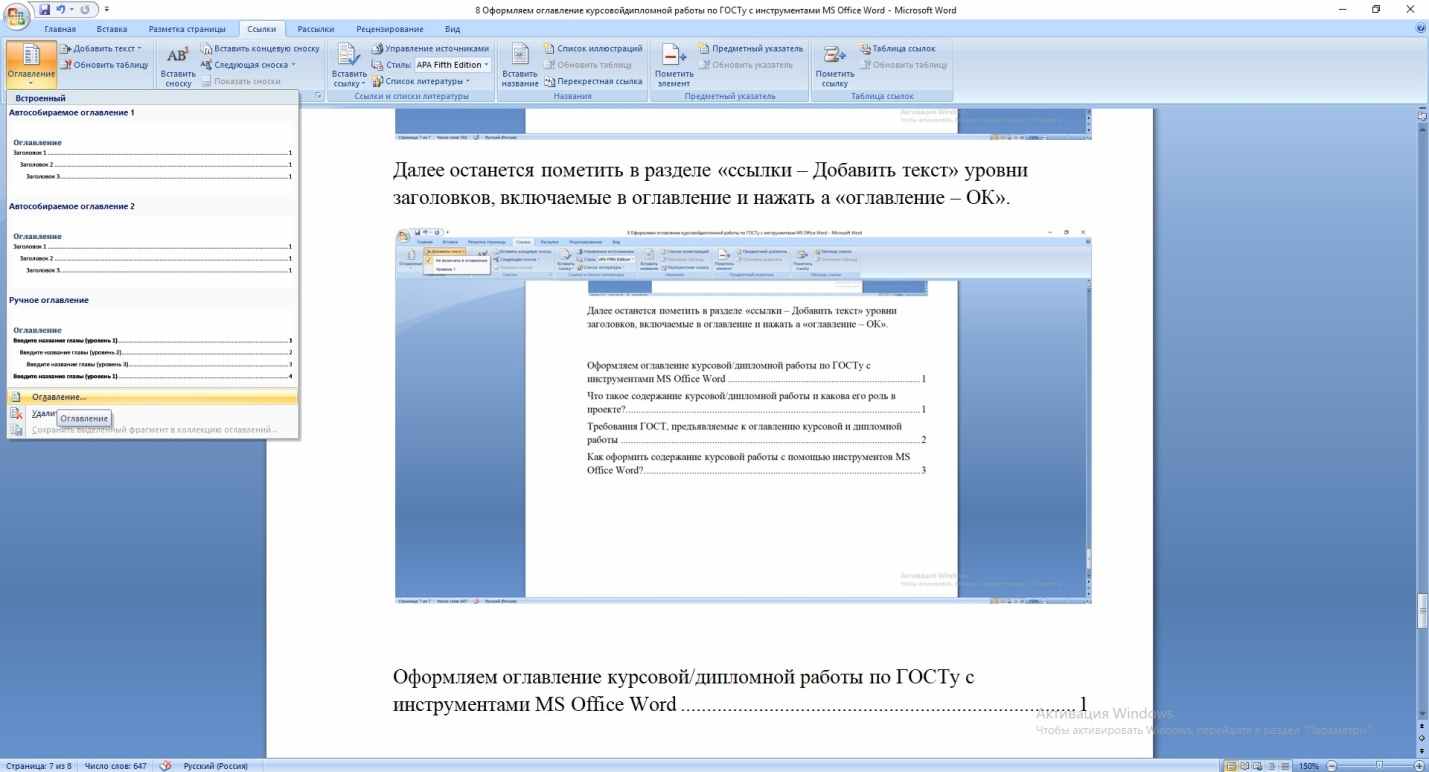 Создание автоматического оглавления в word практическая работа