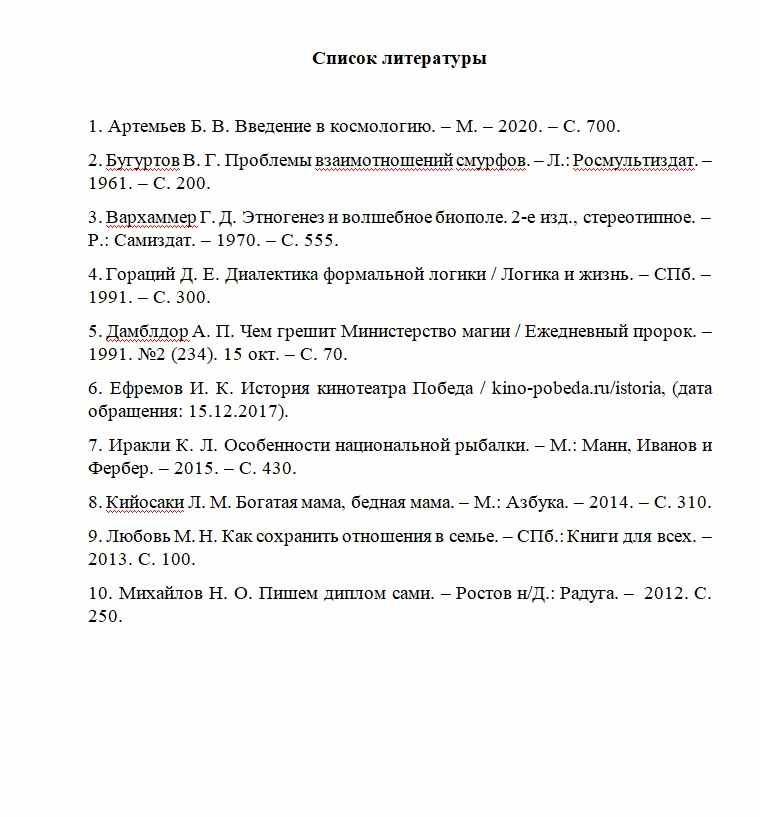 Список литературы в работе. Список литературы в курсовой по ГОСТУ 2021. Правила написания списка литературы в курсовой работе пример. Оформление списка литературы по ГОСТУ 2020. Оформление списка литературы по ГОСТУ 2021 образец.