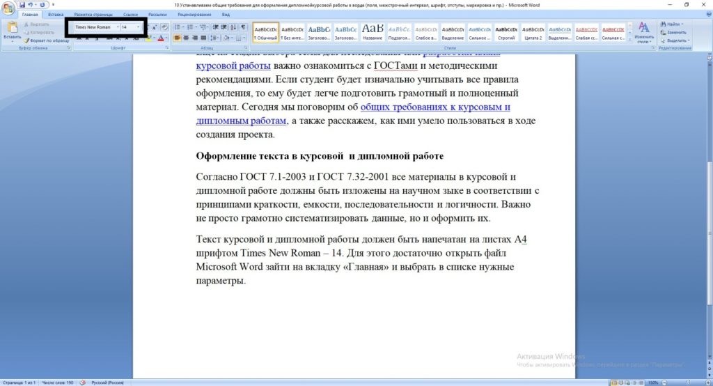 Как правильно сделать дипломную работу в word пошаговая инструкция с фото