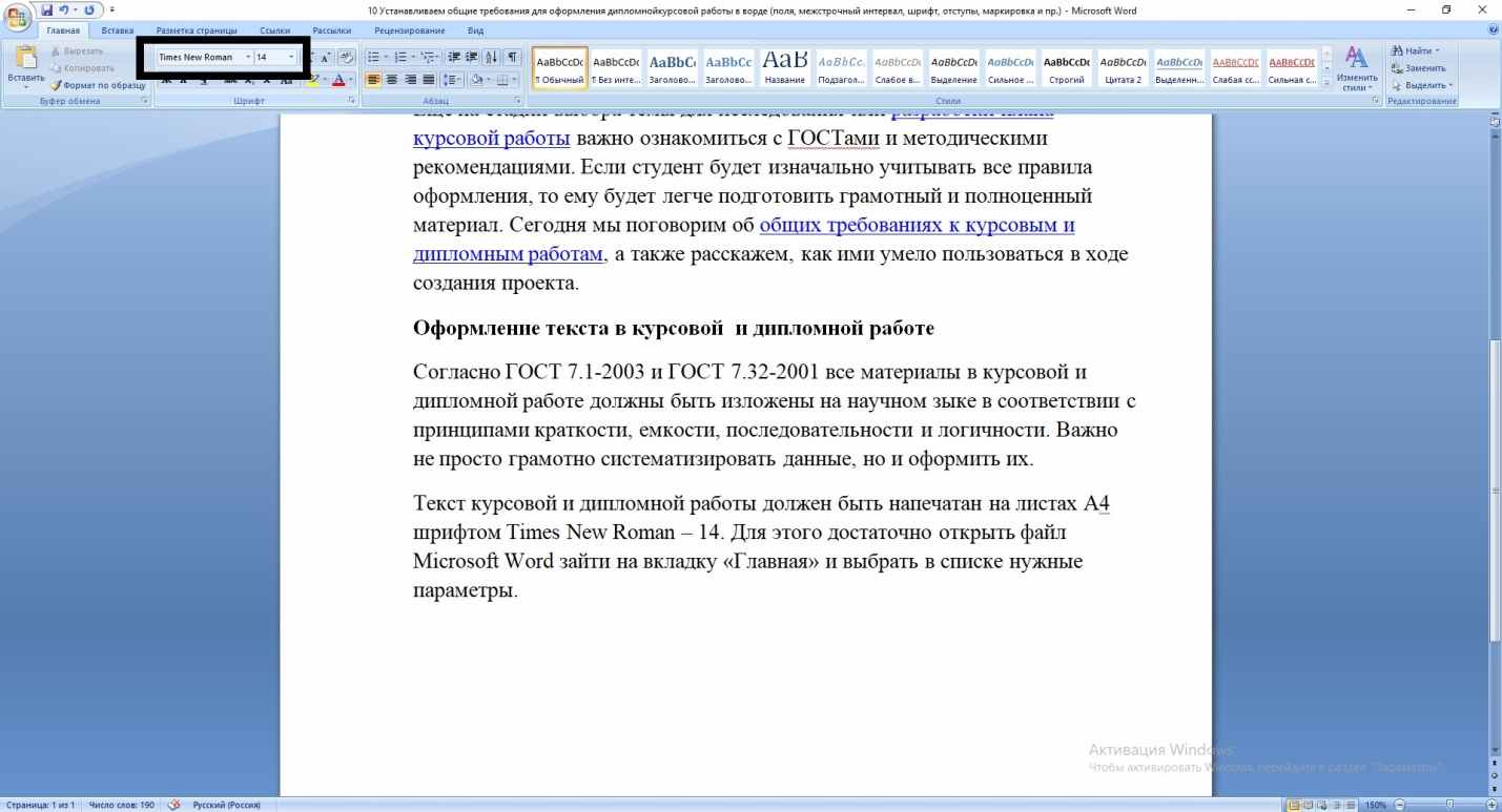 Требования к оформлению проекта текст должен быть набран на компьютере шрифт