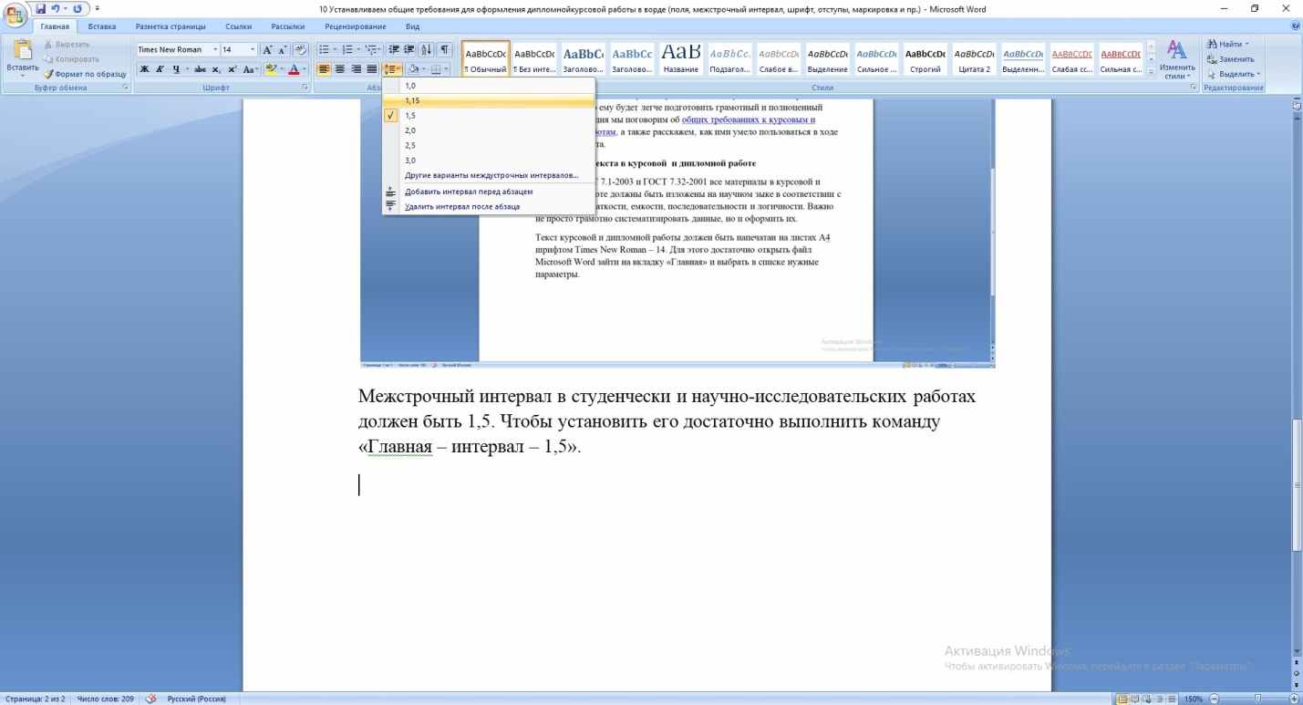 Как настроить межстрочный интервал в Excel