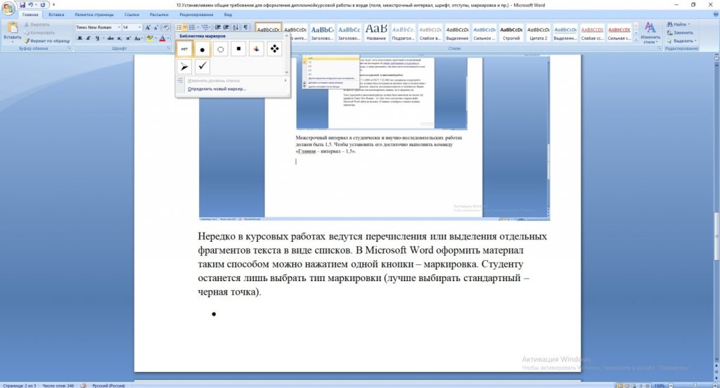 Как правильно сделать дипломную работу в word пошаговая инструкция с фото