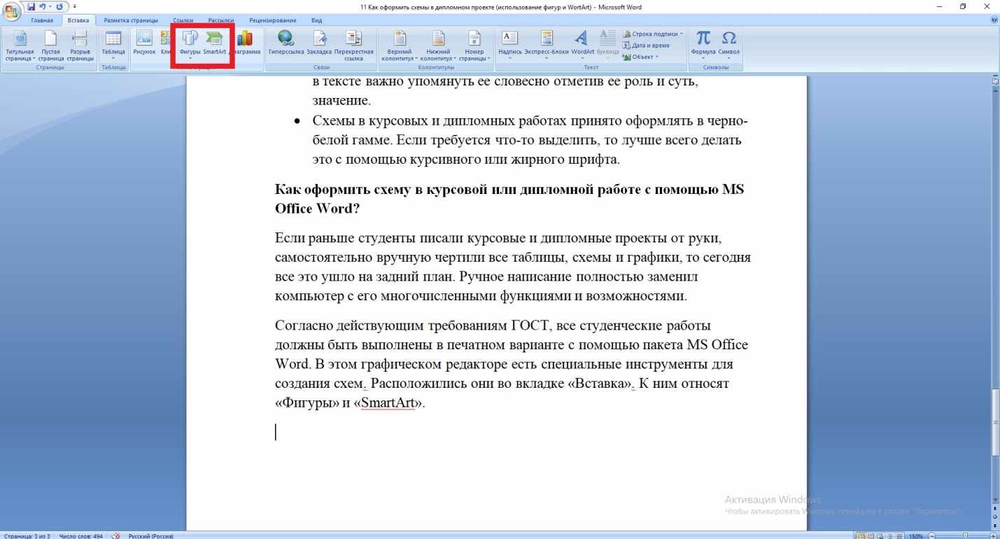 Как преобразовать изображение в черно-белое в документе Word?