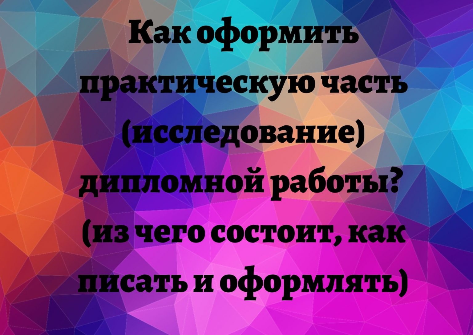 Найти практическую работу по фото