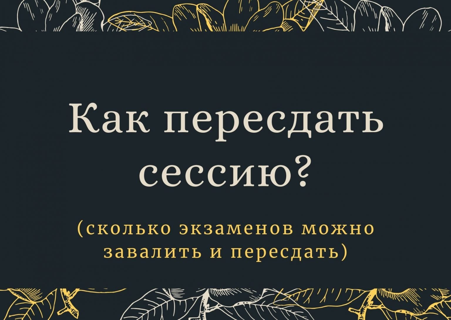 Можно ли пересдать защиту проекта в 9 классе