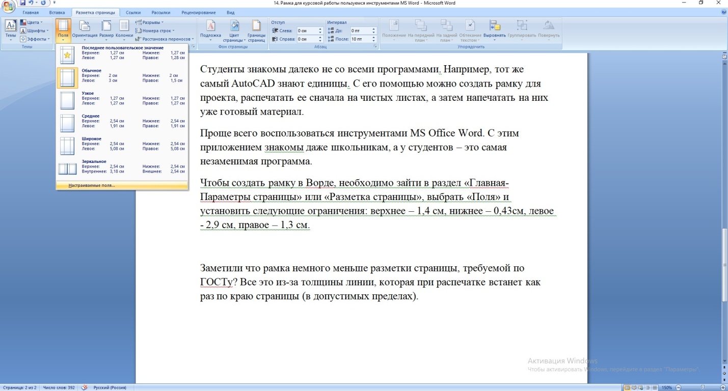 Как оформить план курсовой работы в ворде