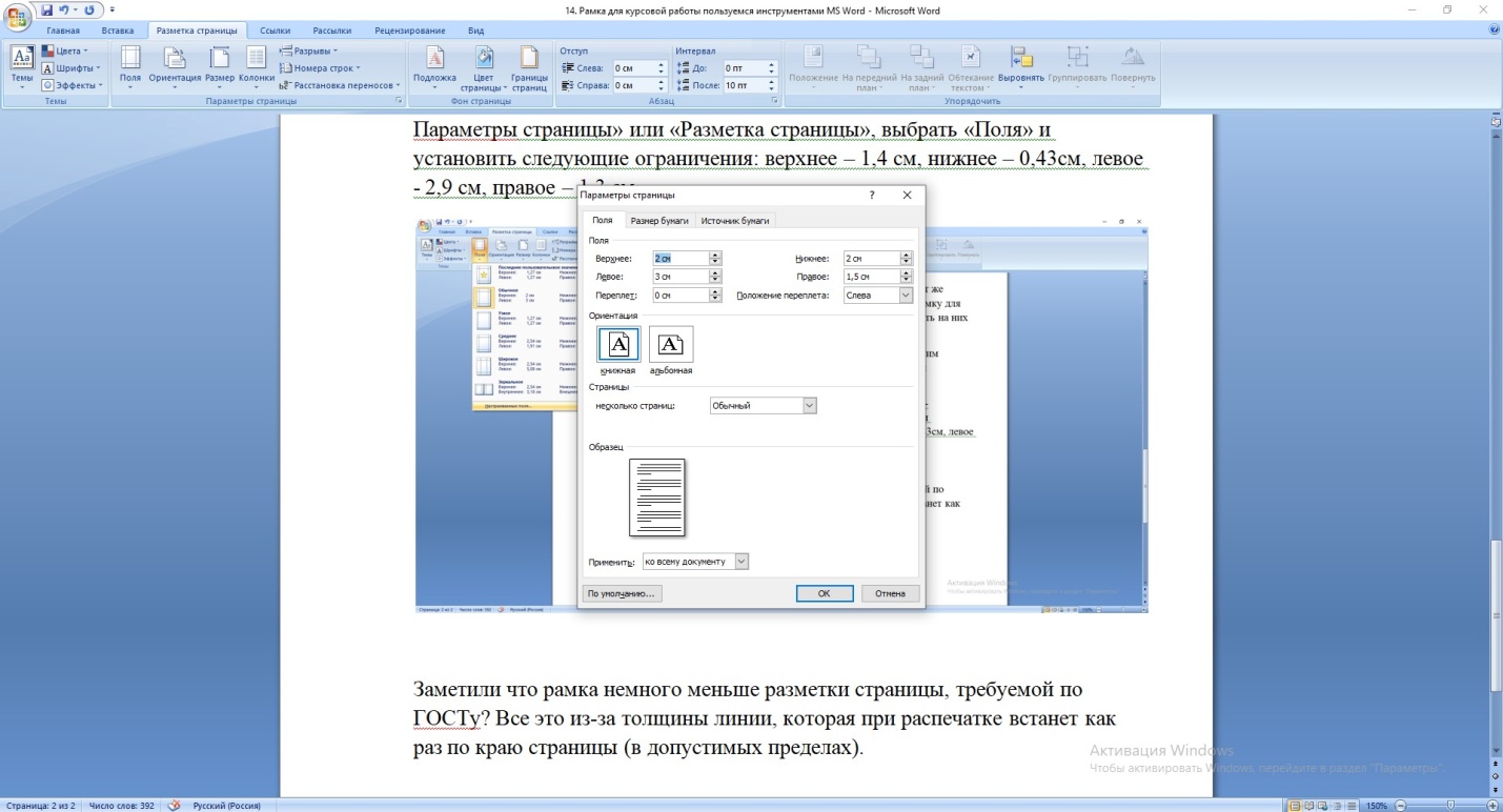 Рамки для работы в word