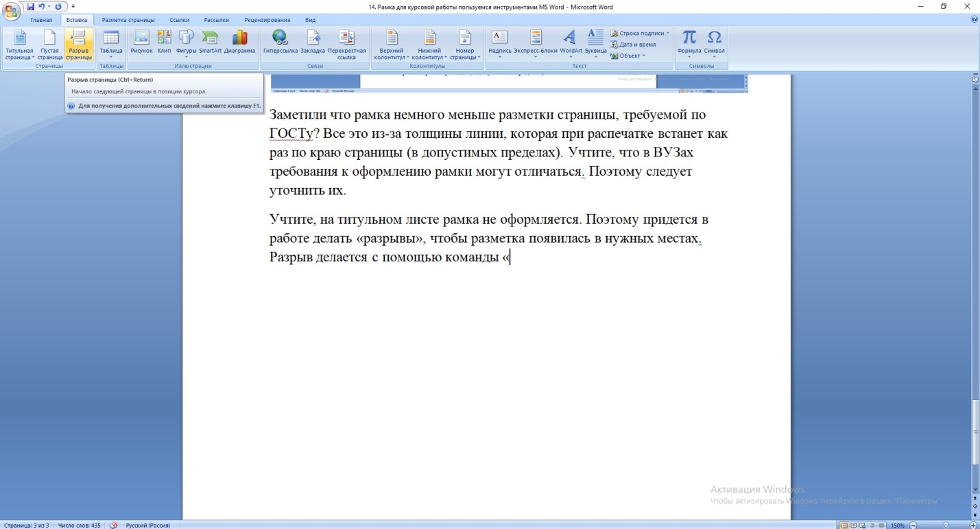 Как сделать рамку в Word для курсовой по ГОСТу?