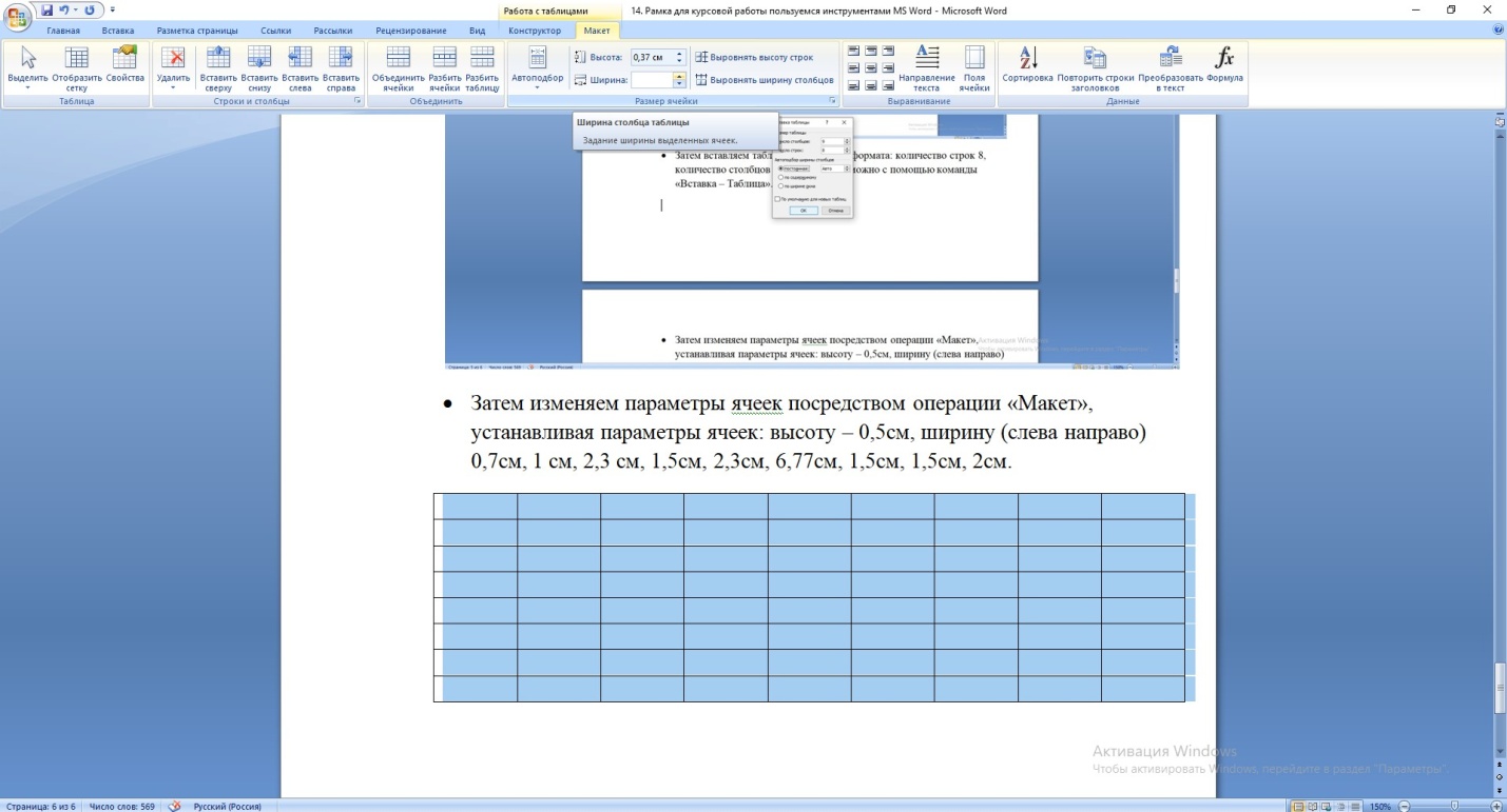 Рамка для курсового проекта в ворде