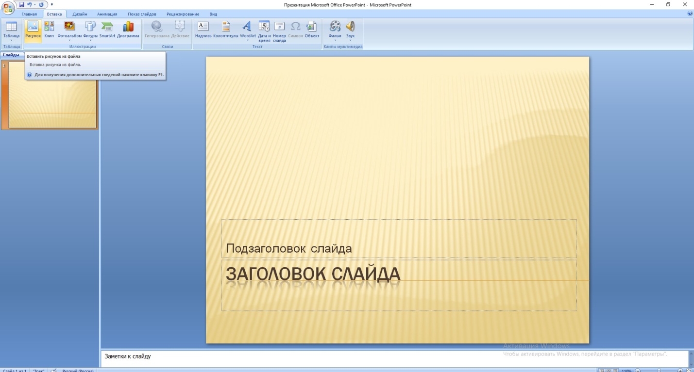 Создание и сохранение шаблона PowerPoint