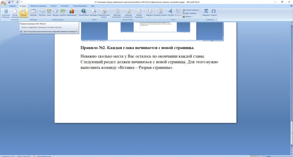 Создание и оформление документов на аттестацию работа в программе word