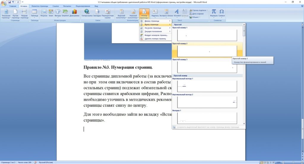 Какая команда служит для вставки декоративного текста в microsoft word