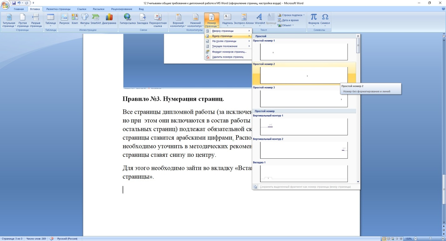 Учитываем общие требования к дипломной работе в MS Word (оформление  страниц, настройка ворда) * Дипломные работы (проекты)