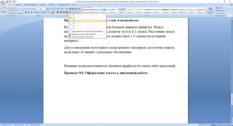 Сколько слов на странице а4 14 шрифт полуторный интервал в ворде