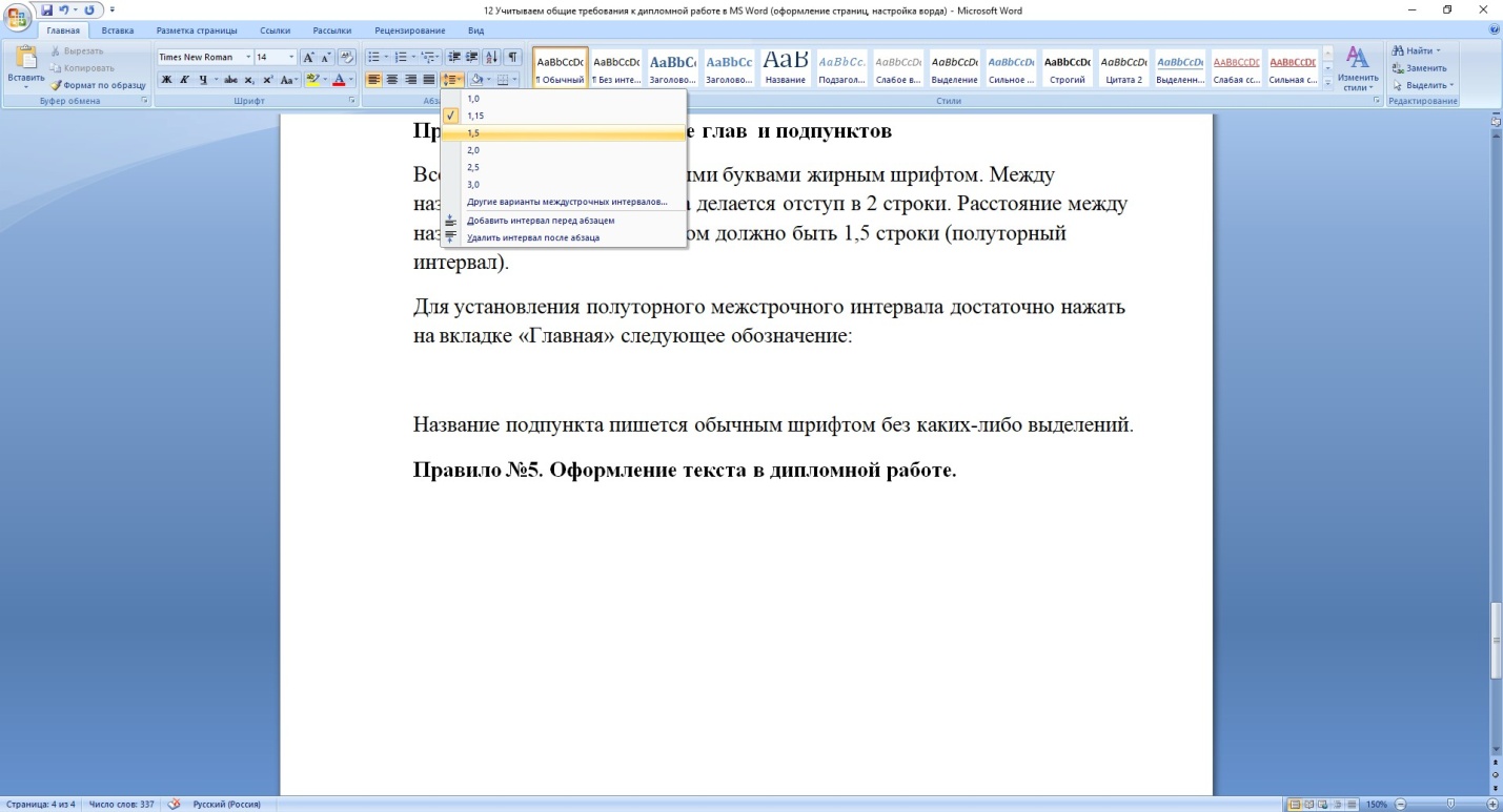 Учитываем общие требования к дипломной работе в MS Word (оформление  страниц, настройка ворда) * Дипломные работы (проекты)