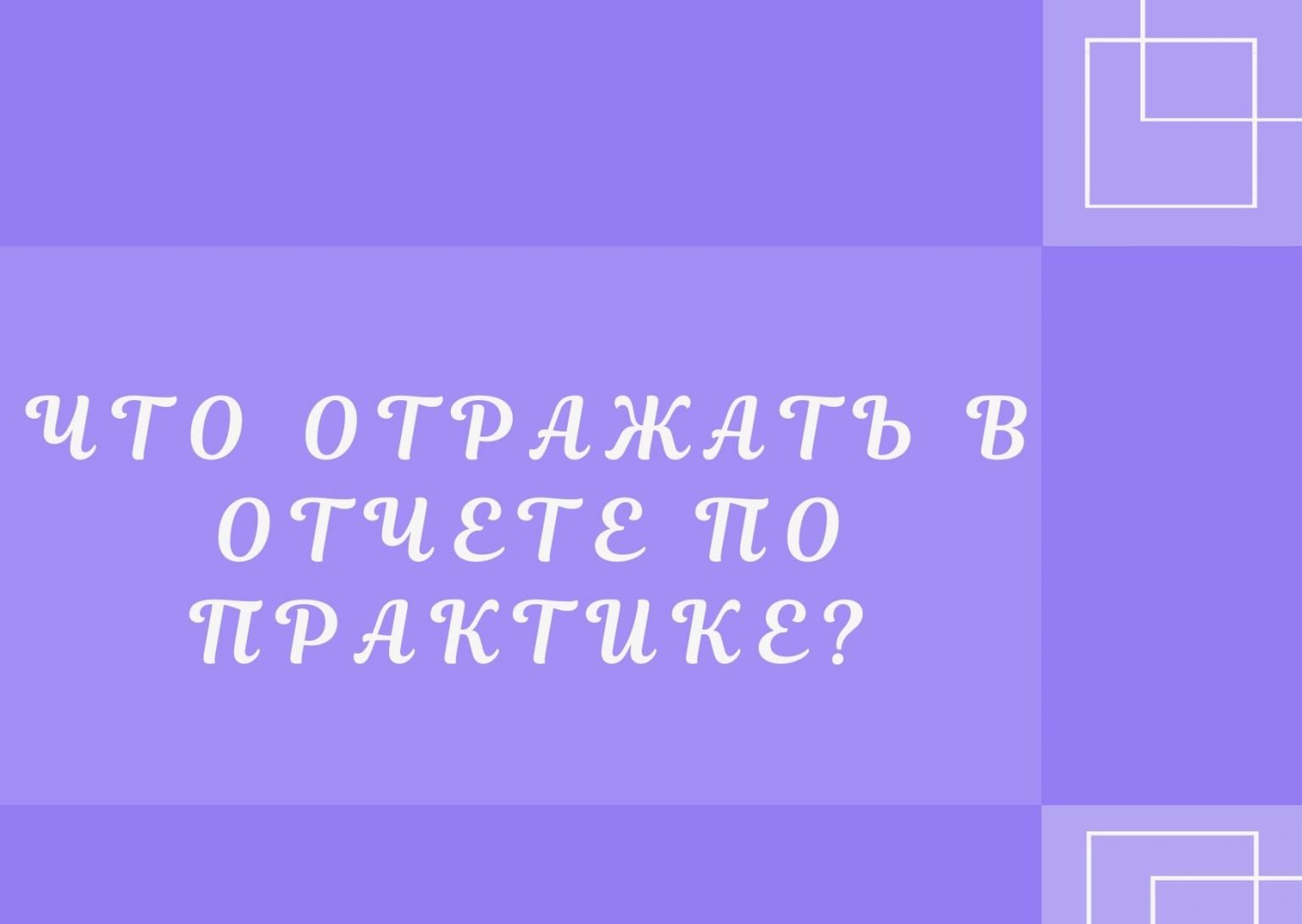 Что такое профессиональный модуль в отчете по практике