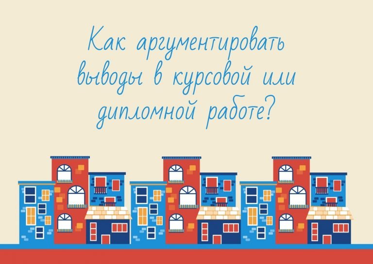 Как сформулировать вывод в проекте