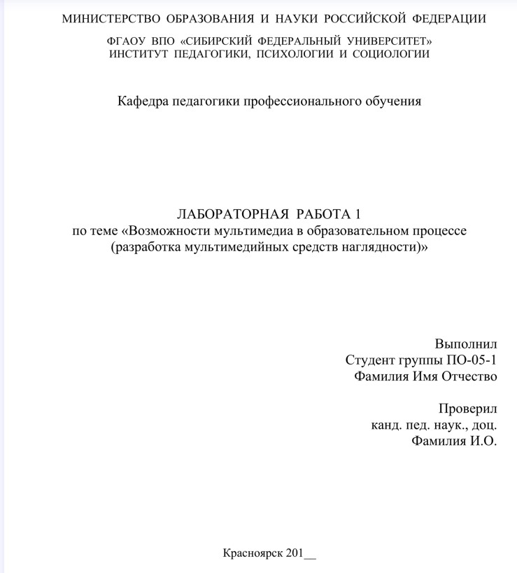 Как оформлять лабораторную работу в ворде