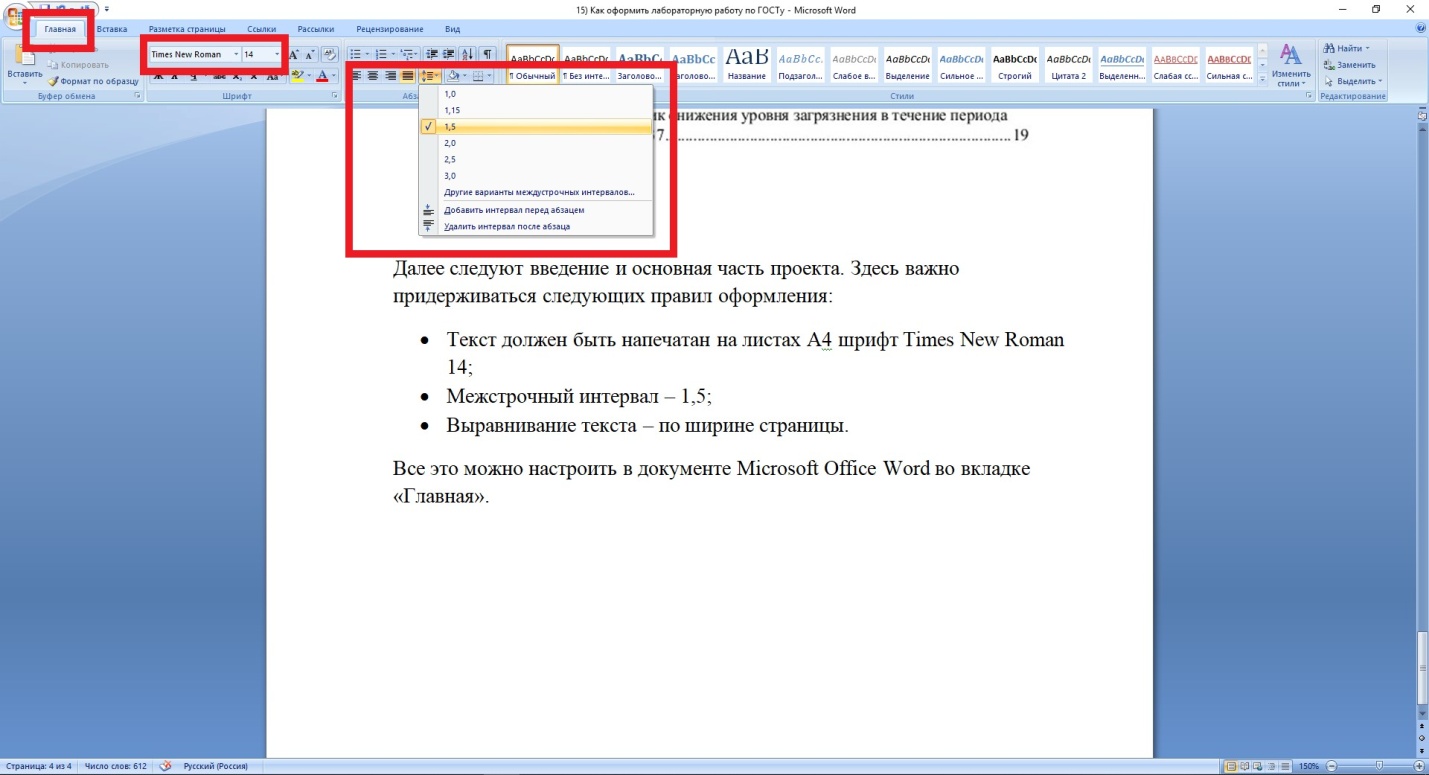 Настройка в MS Office