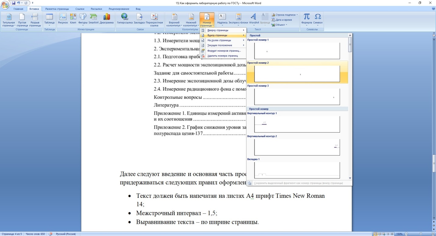 Как оформляется лабораторная работа