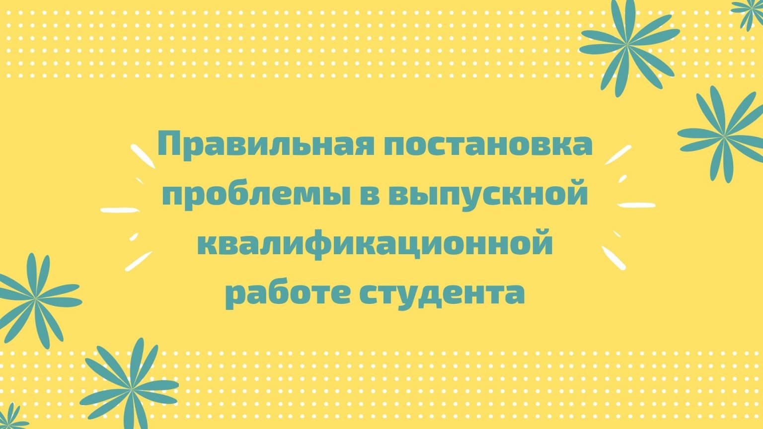 Преподаватель спросил у студента какие проблемы испытывали вы при работе над дипломным проектом