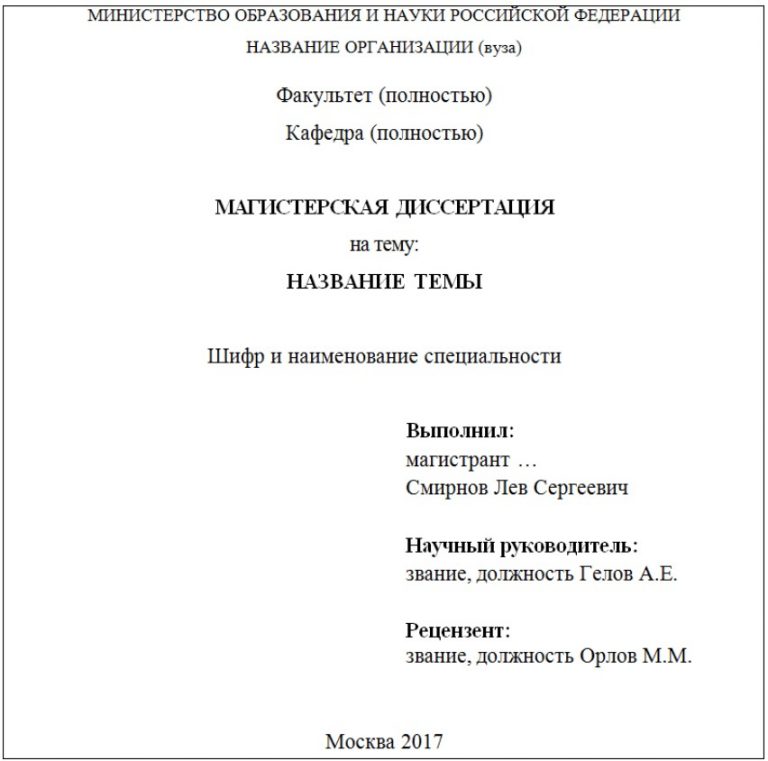 Резюме магистерской диссертации образец