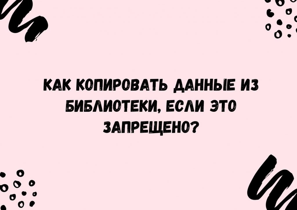 Что в интернете запрещено законом копировать файлы