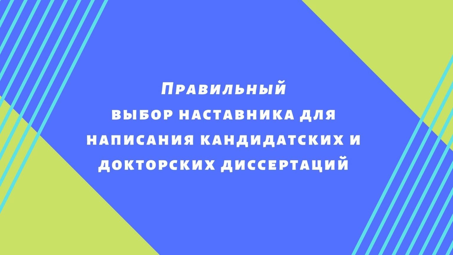 Презентация для защиты кандидатской диссертации пример