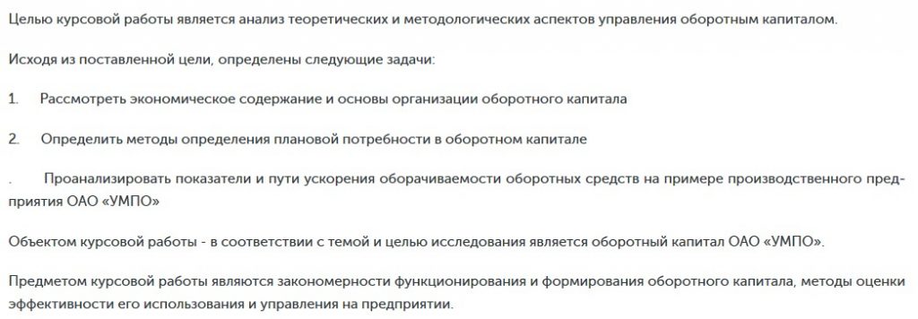 Пишем введение курсовой работы * Курсовые работы (проекты)