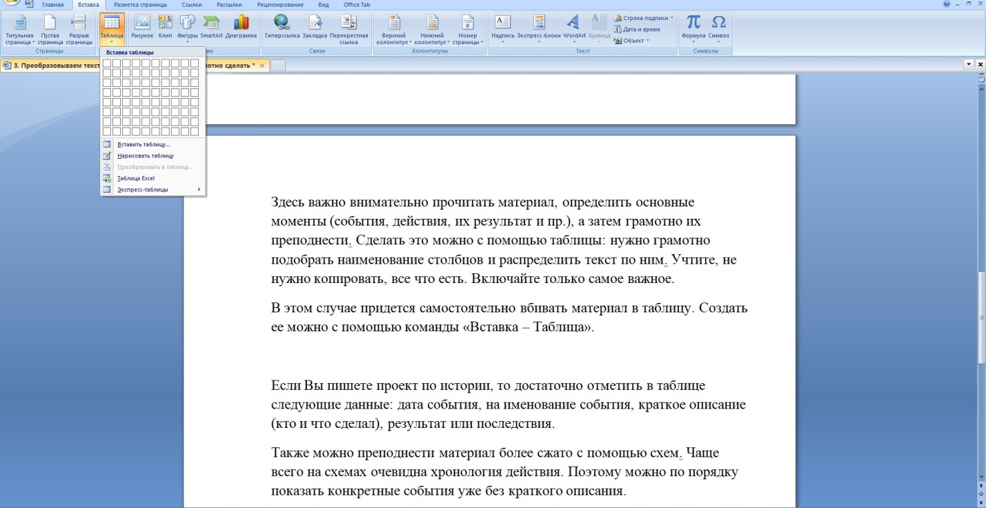 Преобразовываем текст в схемы и таблицы: как это грамотно сделать? * Работа  с текстом