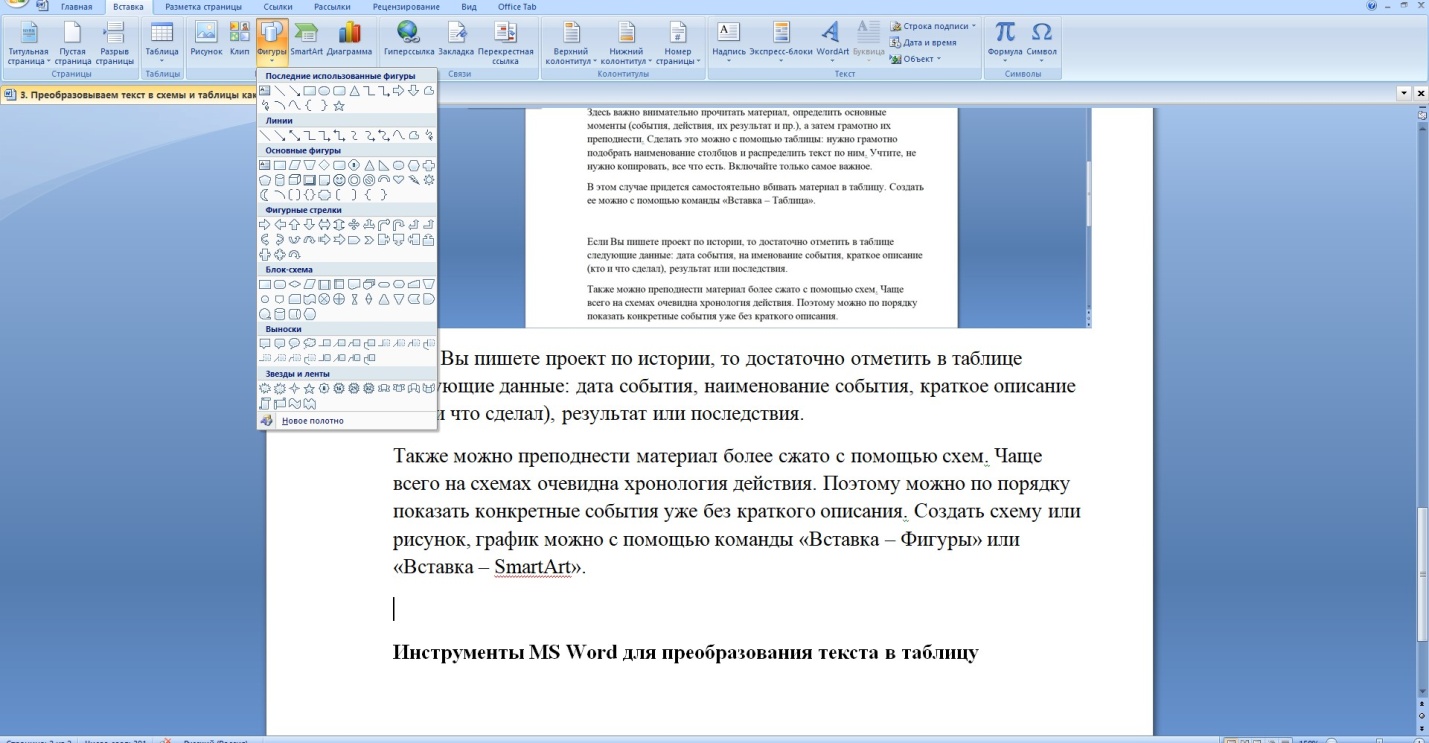 Как преобразовать презентацию в word