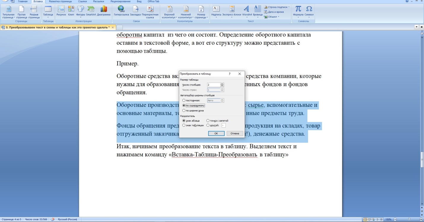 Преобразовать текст в схему