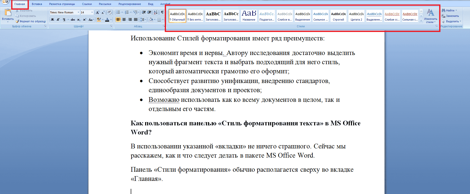 Что такое стиль форматирования документов?