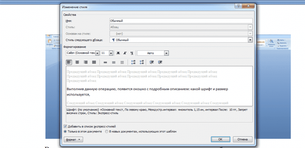 Форматирование офис. Стили и форматирование в Ворде. Стилевое форматирование в Ворде. Как изменить параметры стиля. Использование стилей при форматировании документа.