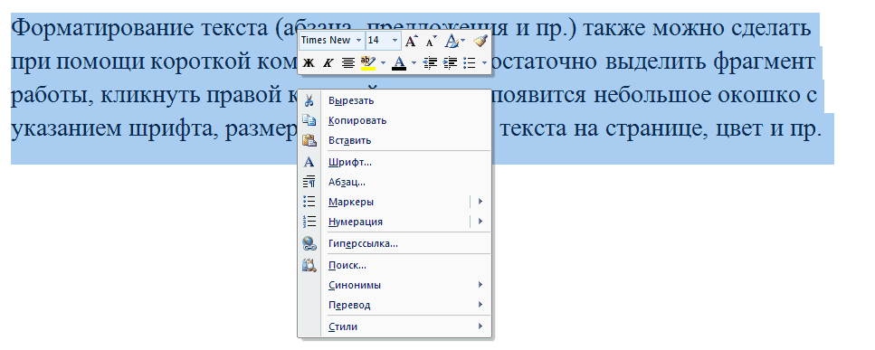 Быстрое копирование формата фрагмента текста в редакторе word выполняется с помощью