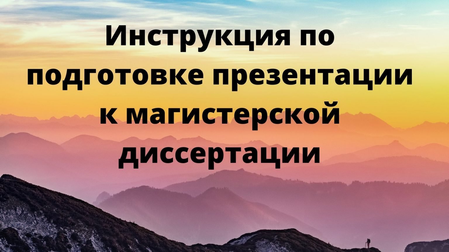 Темы магистерской диссертации по архитектуре