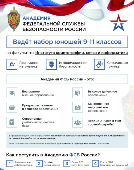 Брошюра Академии ФСБ России