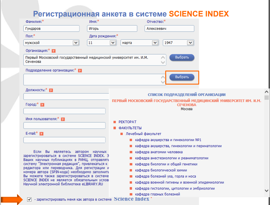 Регистрация в Science Index