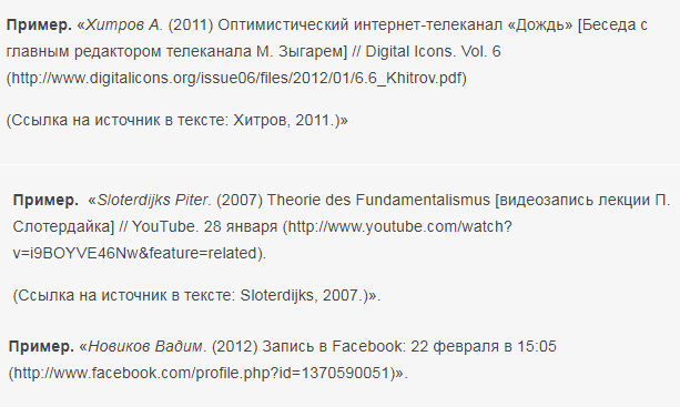 Как оформить ссылки на электронные источники?