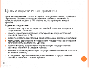 Презентация на защиту магистерской диссертации пример