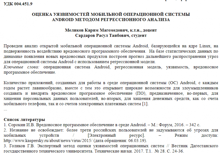 Как писать статью для публикации образец в университет