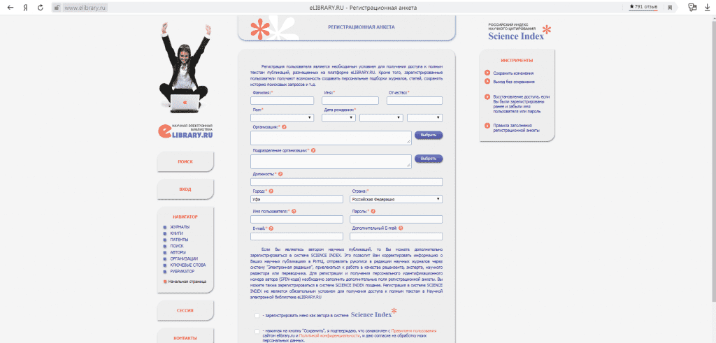 Электронная библиотека. Elibrary научная электронная библиотека. Электронная анкета. Статья РИНЦ.