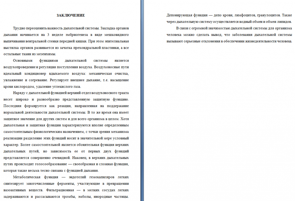 Как писать вывод в курсовой работе. Как выглядит заключение в курсовой работе пример.