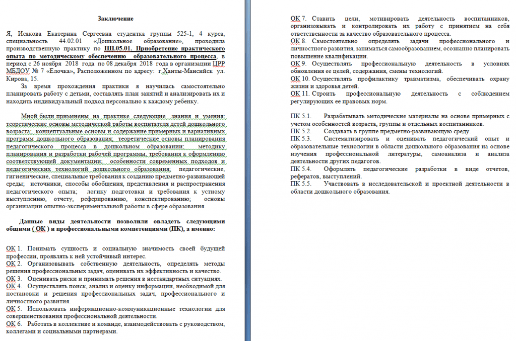 Отчет о прохождении практики в следственном комитете рб