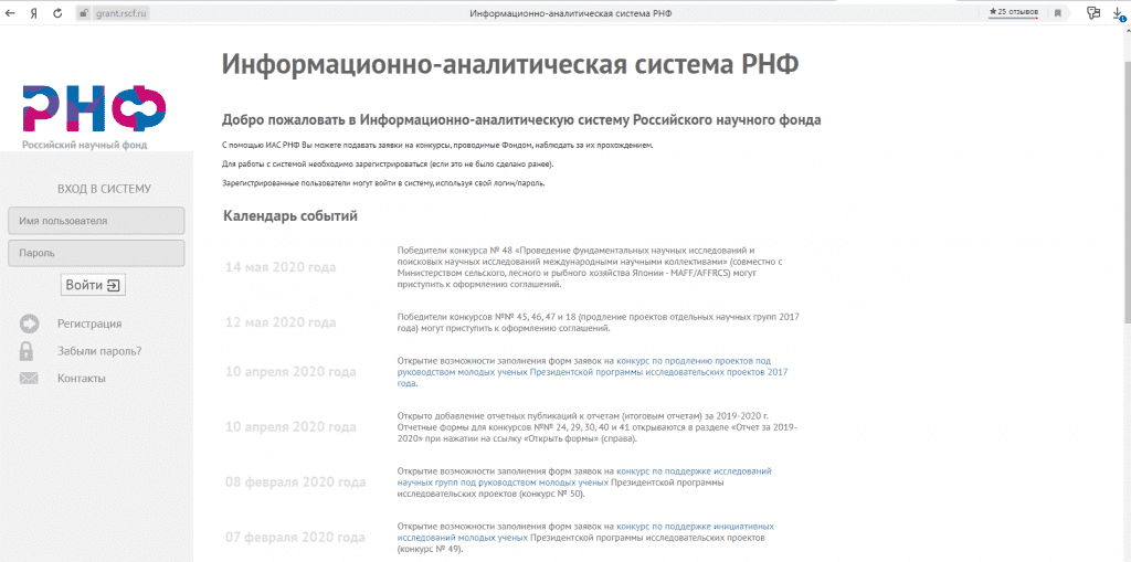 Грант российского научного фонда. РНФ Гранты 2022. РНФ конкурсы. Информационно-аналитическая система РНФ.